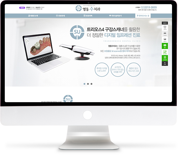 [영동수치과] 홈페이지 접속하기