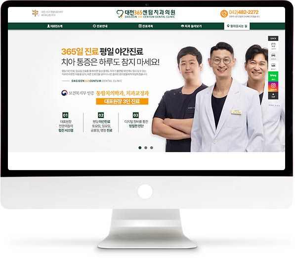 [대전365센텀치과] 홈페이지 접속하기