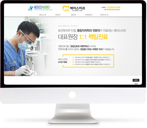 [에이스치과] 홈페이지 접속하기