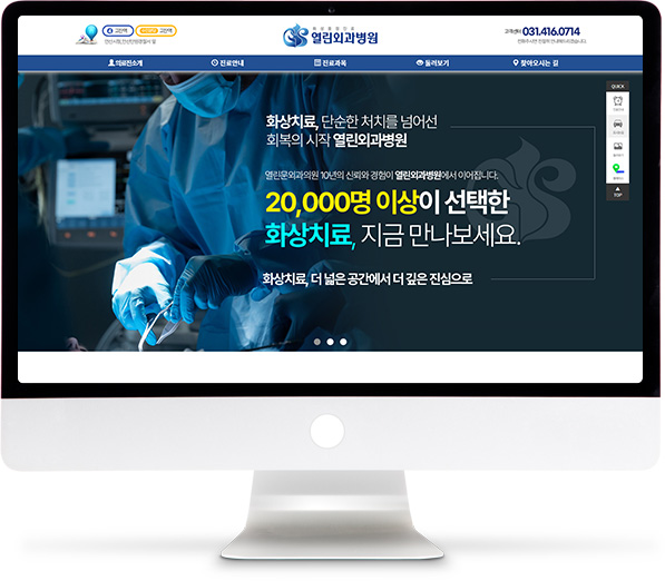 [열린외과병원] 홈페이지 접속하기