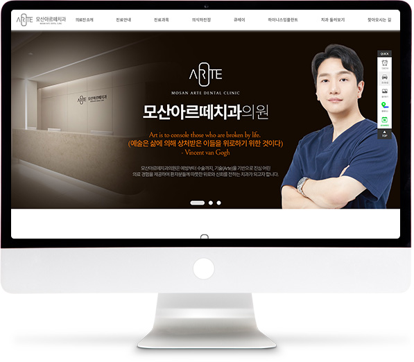 [모산아르떼치과] 홈페이지 접속하기