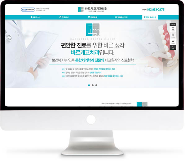 [바르게고치과] 홈페이지 접속하기