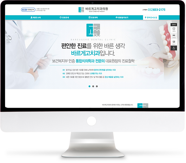 [바르게고치과] 홈페이지 접속하기