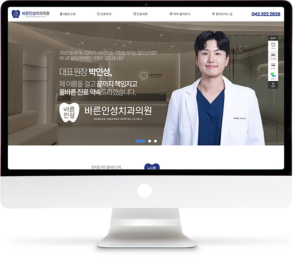 [바른인성치과] 홈페이지 접속하기