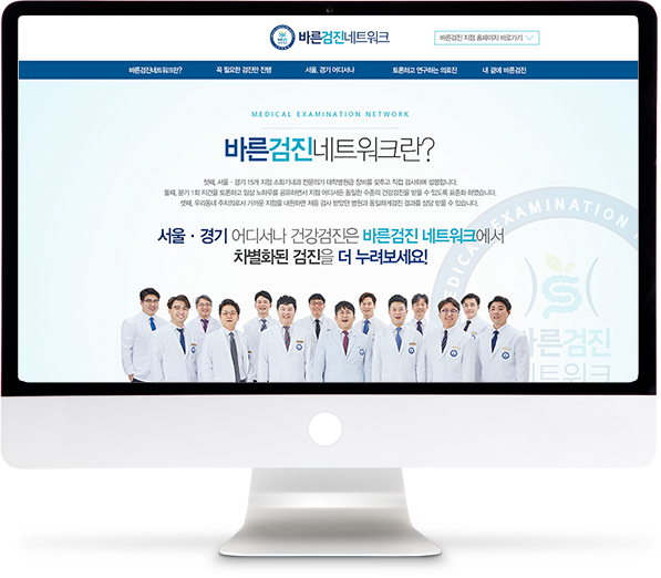[바른검진네트워크] 홈페이지 접속하기