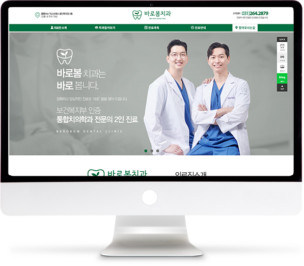 [바로봄치과] 홈페이지 접속하기