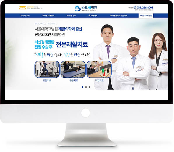 [바로웰병원] 홈페이지 접속하기