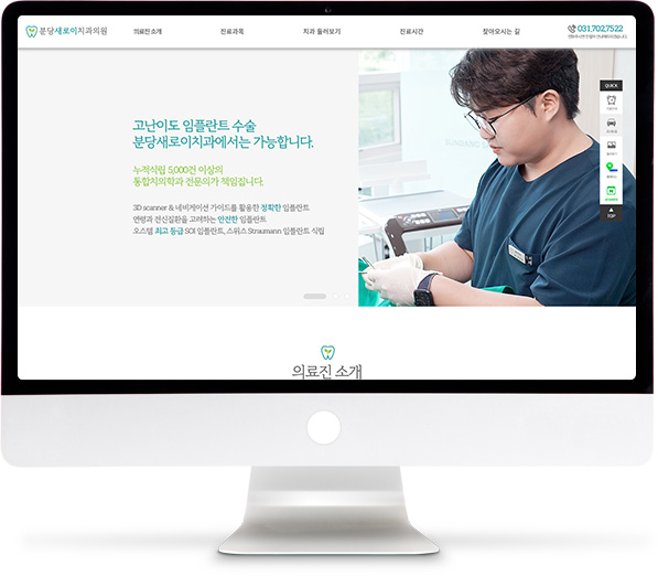 [분당새로이치과] 홈페이지 접속하기