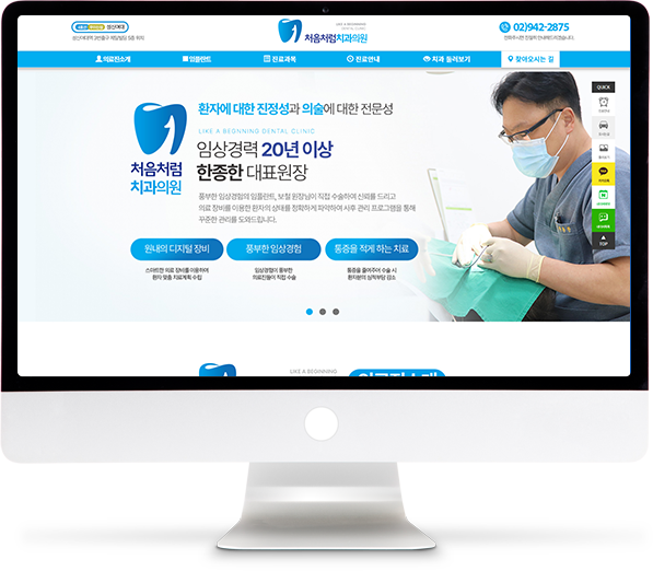 [처음처럼치과] 홈페이지 접속하기
