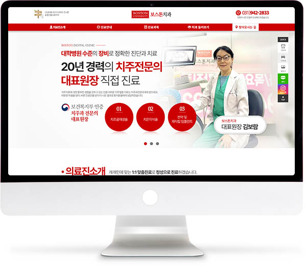[보스톤치과의원] 홈페이지 접속하기