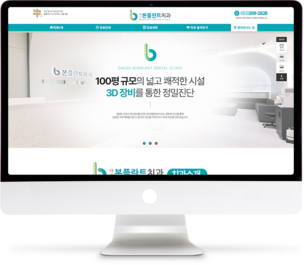 [대구본플란트치과] 홈페이지 접속하기