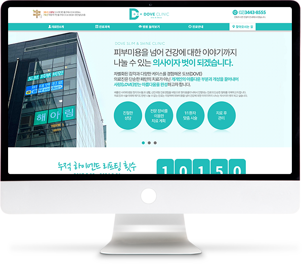 [도브의원] 홈페이지 접속하기