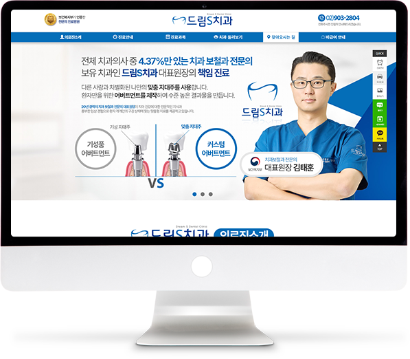 [드림S치과] 홈페이지 접속하기