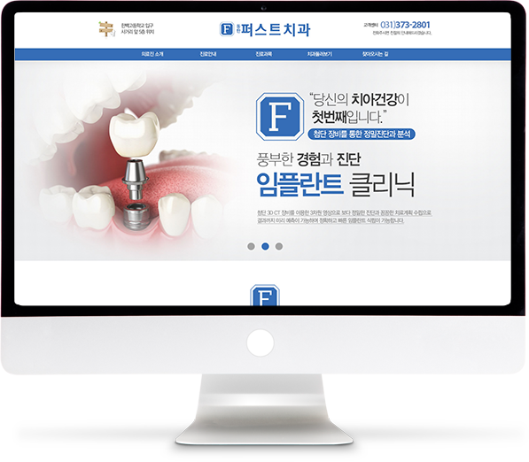 [동탄퍼스트치과] 홈페이지 접속하기