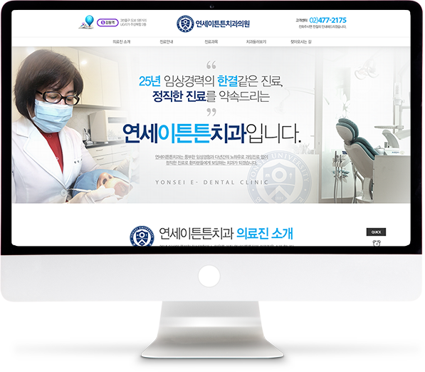 [연세이튼튼치과] 홈페이지 접속하기