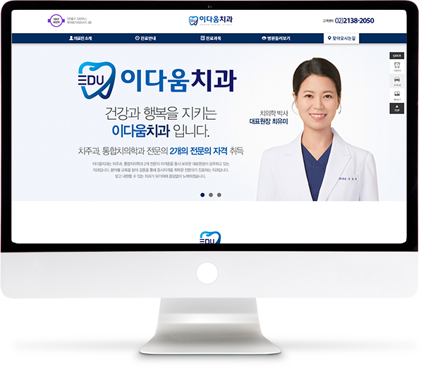 [이다움치과] 홈페이지 접속하기