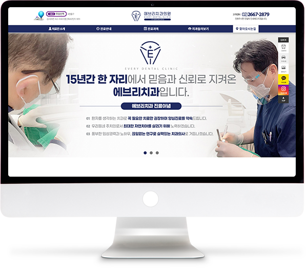 [에브리치과] 홈페이지 접속하기
