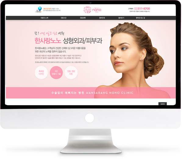 [한사랑노노의원] 홈페이지 접속하기