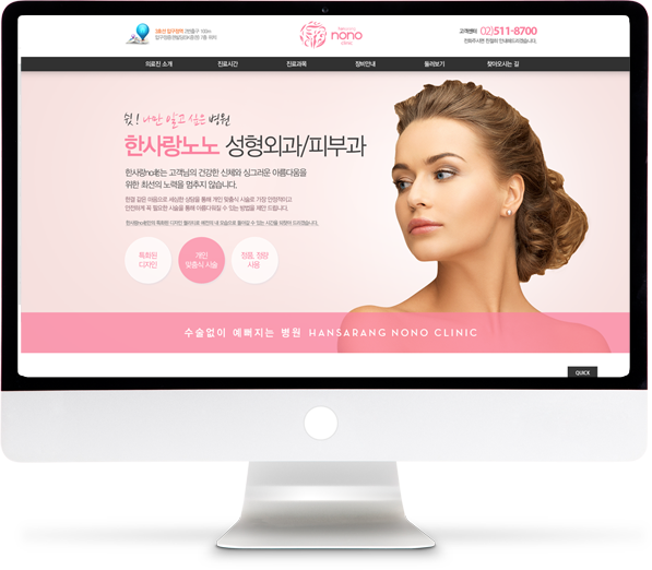 [한사랑노노의원] 홈페이지 접속하기