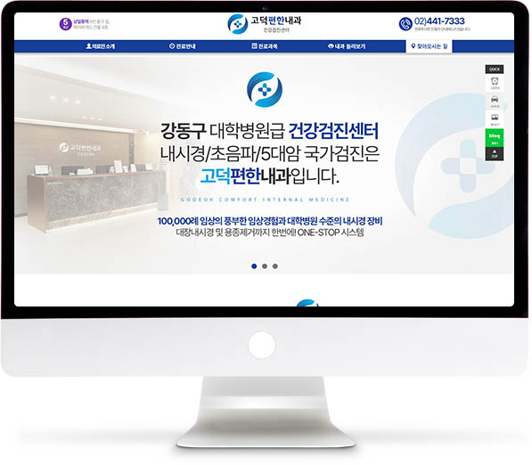 [고덕편한내과] 홈페이지 접속하기