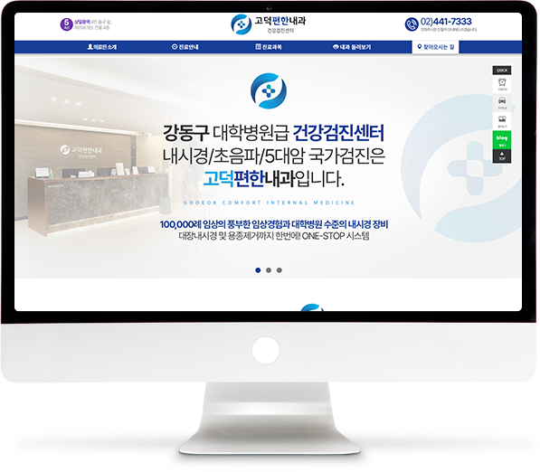 [고덕편한내과] 홈페이지 접속하기
