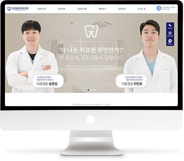 [검단중앙치과] 홈페이지 접속하기