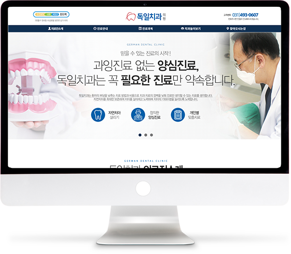 [독일치과] 홈페이지 접속하기
