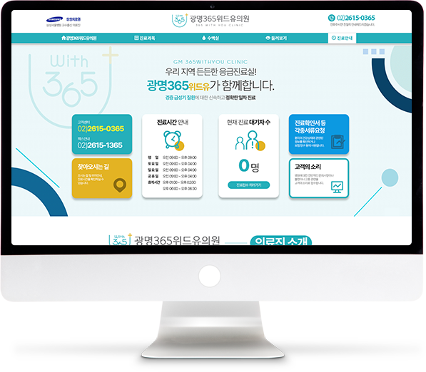 [광명365위드유의원] 홈페이지 접속하기