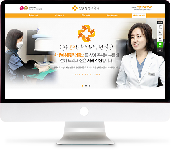 [한빛마취통증의학과] 홈페이지 접속하기