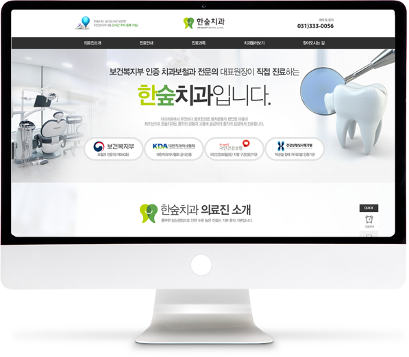 [한숲치과] 홈페이지 접속하기