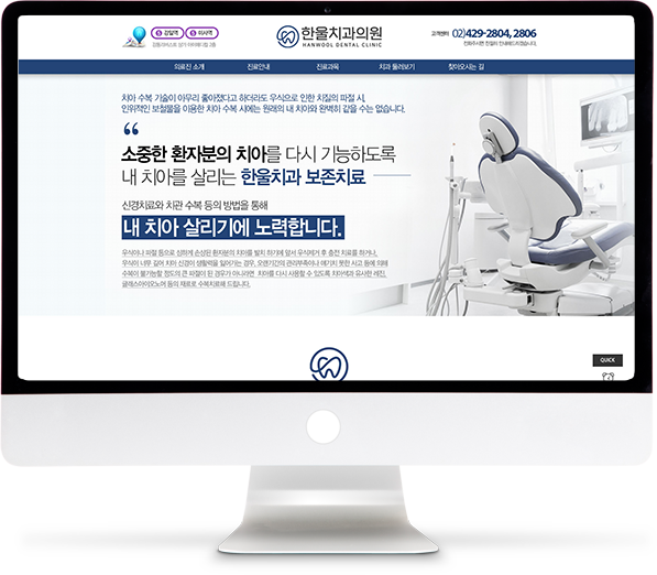 [한울치과] 홈페이지 접속하기