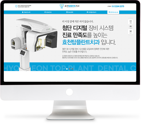 [효천탑플란트치과] 홈페이지 접속하기