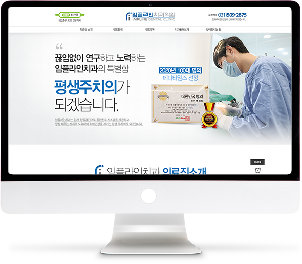 [임플라인치과 시흥점] 홈페이지 접속하기