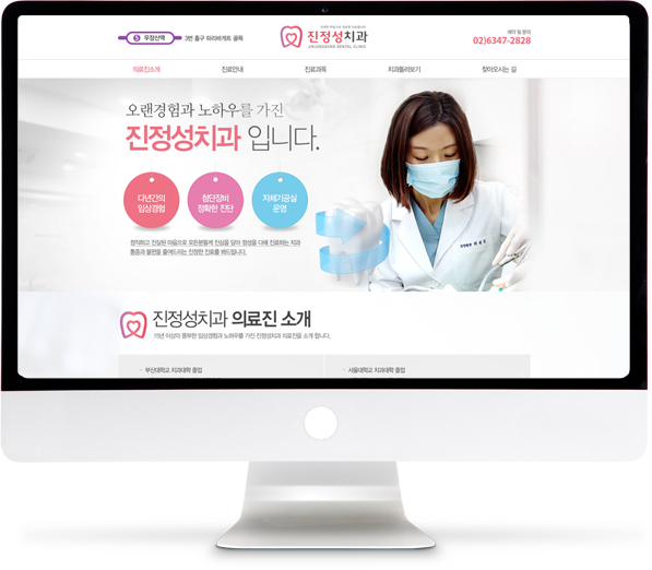 [진정성치과] 홈페이지 접속하기