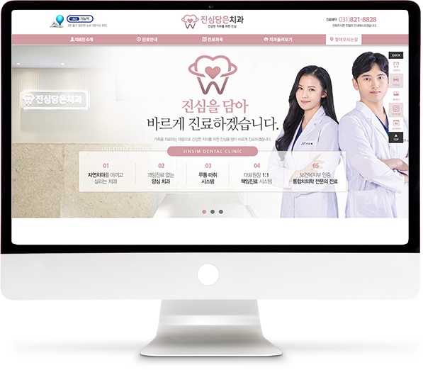 [진심담은치과] 홈페이지 접속하기