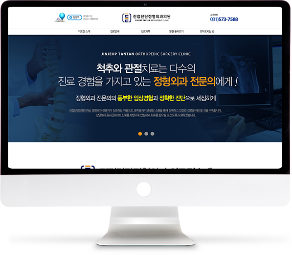 [진접탄탄정형외과] 홈페이지 접속하기