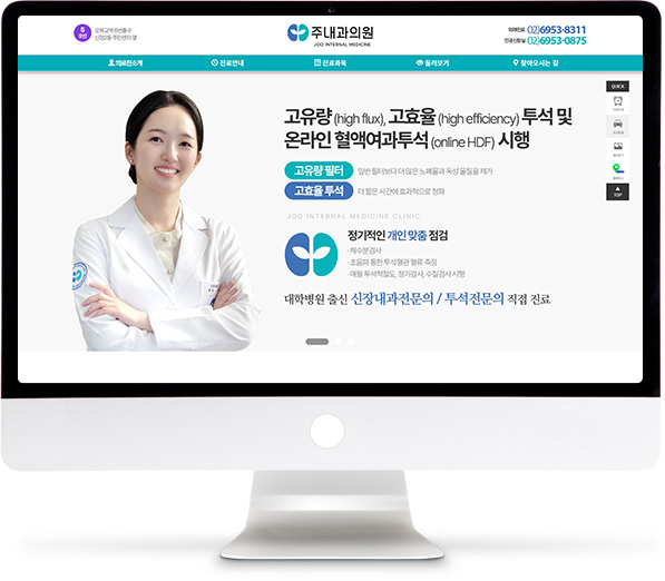 [주내과의원] 홈페이지 접속하기