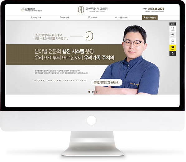 [고산정담치과] 홈페이지 접속하기