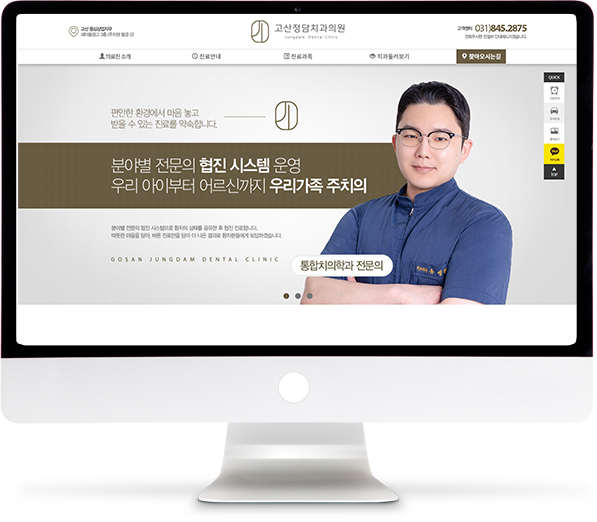 [고산정담치과] 홈페이지 접속하기