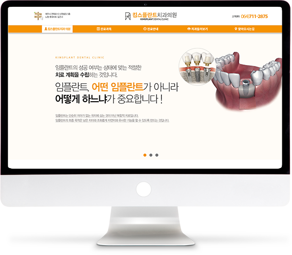 [킴스플란트치과] 홈페이지 접속하기