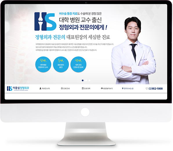 [이홍섭정형외과] 홈페이지 접속하기