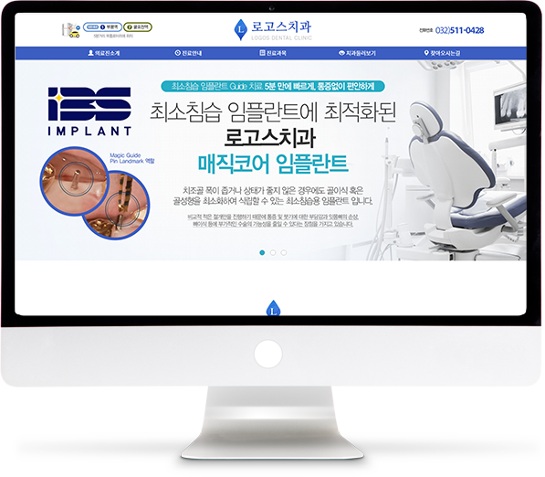 [로고스치과] 홈페이지 접속하기