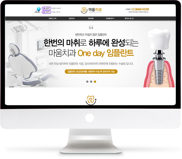 [마움치과] 홈페이지 접속하기