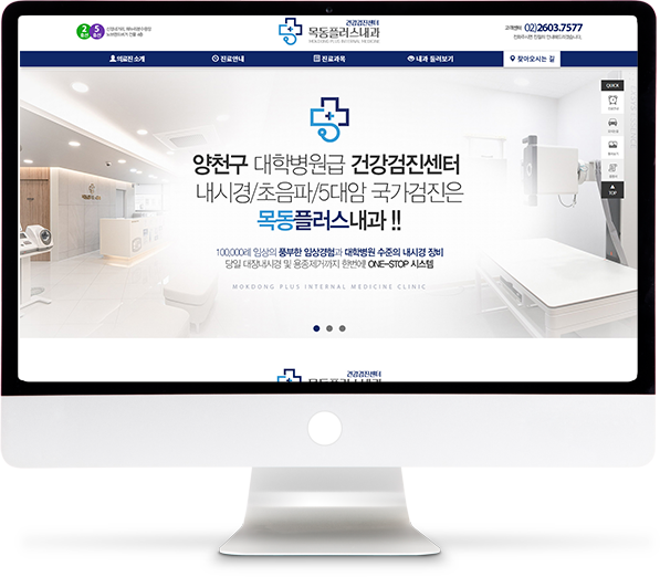 [목동플러스내과] 홈페이지 접속하기