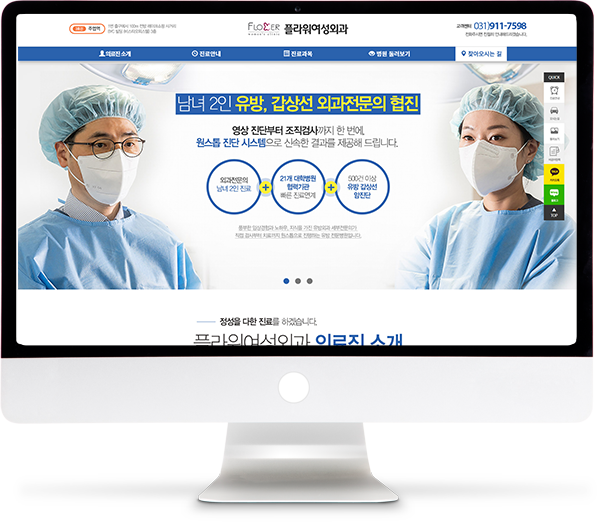[플라워여성외과] 홈페이지 접속하기