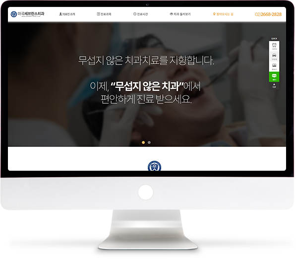 [마곡세브란스치과] 홈페이지 접속하기
