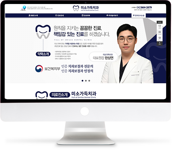[미소가득치과] 홈페이지 접속하기