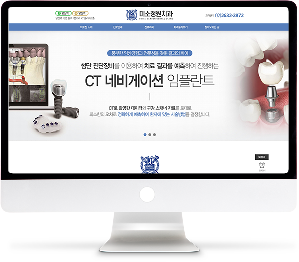 [미소정원치과] 홈페이지 접속하기