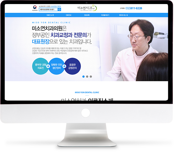 [미소연치과] 홈페이지 접속하기