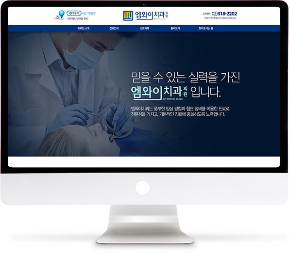 [명동 엠와이치과] 홈페이지 접속하기